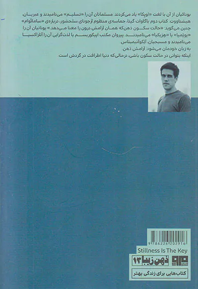 آرامش ذهن کلید تمام قفل ها